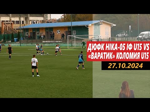 Видео: ДЮФК НІКА-05 ІФ U15 (8 - 0) «ВАРАТИК» КОЛОМИЯ U15