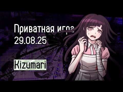 Видео: Обещанный Неверленд | Запись приватной игры 29.08 | Danganronpa online | pov: Микан Цумики