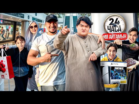 Видео: 24 САҒАТ “ИЯ” ДЕЙМІН😱🤯 ӨТЕЕЕЕ ҚЫЗЫҚТЫ ВИДЕО😍 КИНОҒА БАРДЫҚ📽️🎞️🛍️🎉