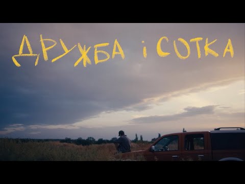 Видео: Дружба і сотка. Короткометражний фільм від дітей з Висунська