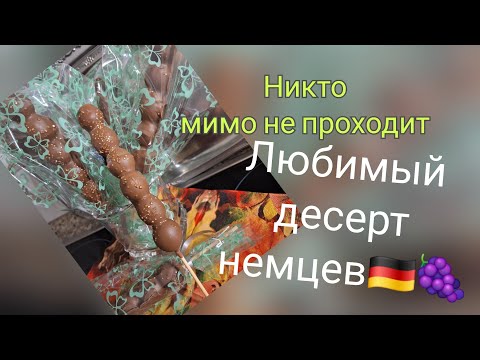 Видео: Обалденно вкусный,но не дешёвый десерт на праздниках. А я сама делаю 👍💐