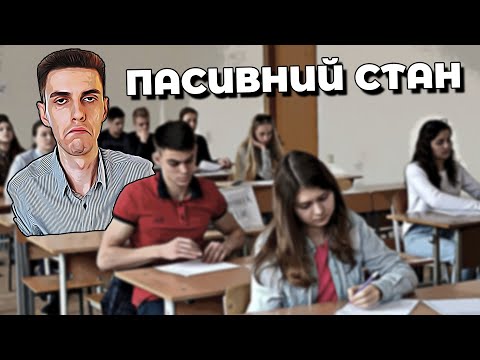 Видео: Пасивний стан для ЗНО та ЄВІ. Граматика англійської мови онлайн урок