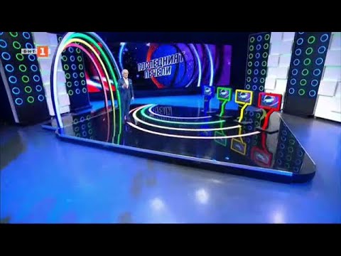 Видео: Последният печели - 14.10.2020 по БНТ