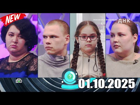 Видео: ДНК . Выпуск от 01.10.2025 - «Любовница-блудница » Передачи НТВ