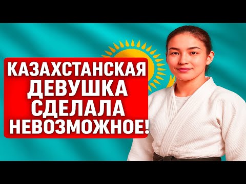 Видео: 16 секунд — и ЗОЛОТО! Казахстан в шоке 🇰🇿🔥