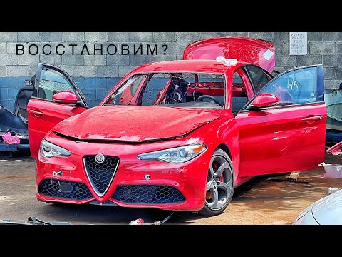 Видео: Восстановление Битой Alfa Romeo Giulia с Аукциона Copart