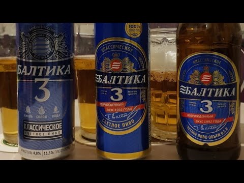 Видео: Балтика 3, старая / новая...       Хорошо забытое старое....