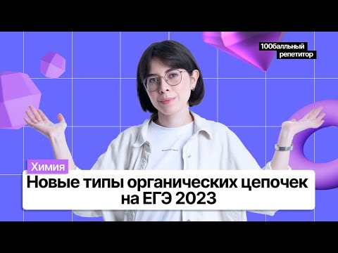 Видео: Новый тип 32 задания ЕГЭ по химии 2023? | Екатерина Строганова
