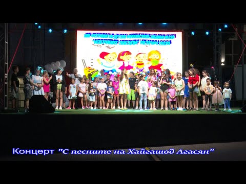 Видео: Концерт "С песните на Хайгашод Агасян"