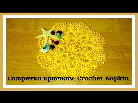 Видео: Вязание: САЛФЕТКА, НЕЖНЫЙ Ажур, Вязание САЛФЕТКИ, АЖУРНАЯ САЛФЕТКА, ВЯЗАНИЕ КРЮЧКОМ