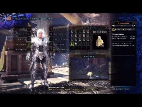 Видео: Monster Hunter World - Все покровы и усилители