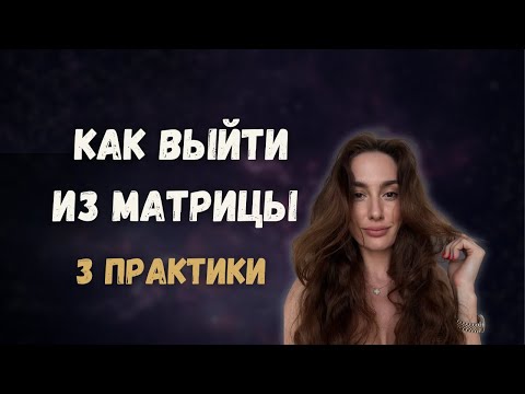 Видео: Делай это каждый день — и реальность начнёт меняться !