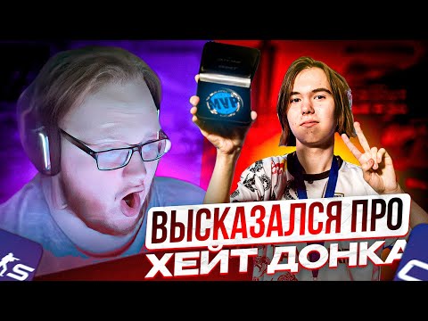 Видео: HELIN ВЫСКАЗАЛСЯ ПРО ХЕЙТ DONK 'A | ХЕЛИН ИГРАЕТ В CS2 И ОБЩАЕТСЯ С ДЕВОЧКАМИ В НЕКТО