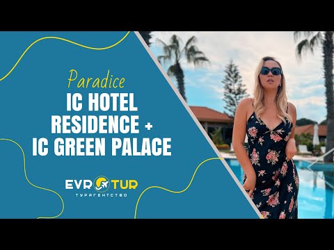 Видео: IC Residence Hotel. Подробный обзор 2023. Один из любимых отелей Анталии