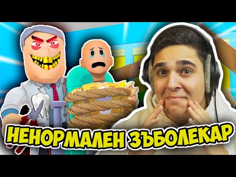 Видео: НЕНОРМАЛНИЯТ ЗЪБОЛЕКАР НИ ГОНИ В РОБЛОКС! Roblox (Escape Bob the Dentist!) Challenge w/@SamoshiBG