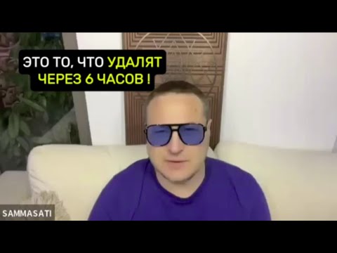Видео: Это то, что удалят через 6 часов!