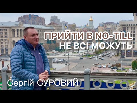 Видео: @Suroviy_Sergiy: Я шукав рішення як отримувати сталі врожаї в умовах дефіциту вологи