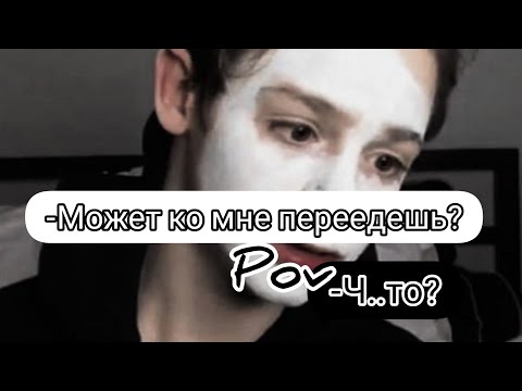Видео: 2 сезон 1 серия💥Необычный человек💥pov Payton Moormeier fan🌷