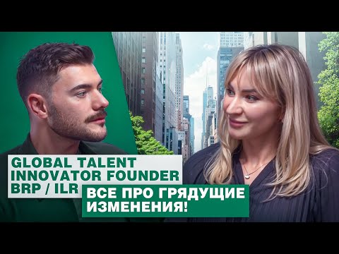 Видео: Изменения в миграционной политике UK 2025 - Global Talent, Innovator Founder, ILR, White Paper