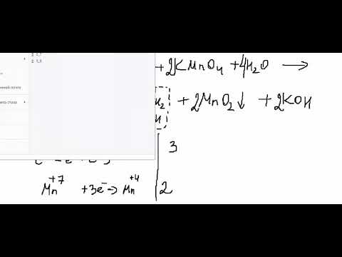 Видео: ОВР в органических реакциях на примере окисления алкенов растворами перманганата калия