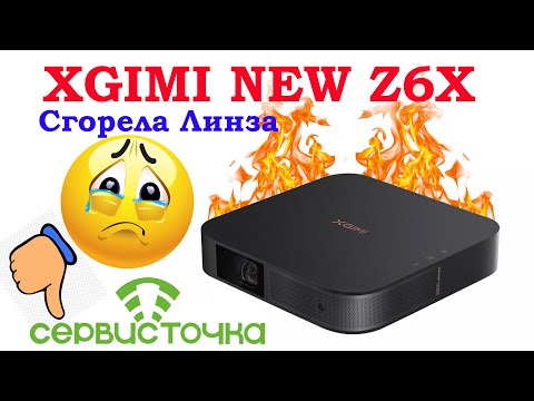 Видео: XGimi NEW Z6X прогар линзы внутри светодиодного блока