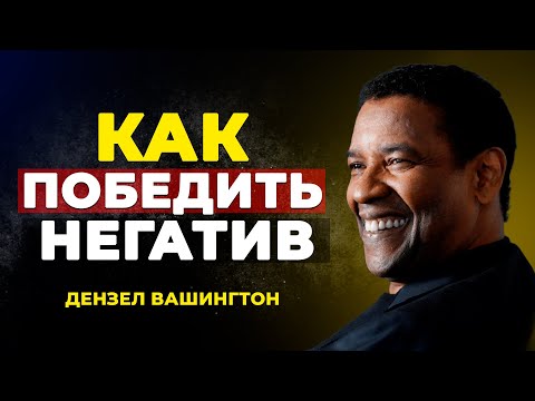 Видео: Хватит ждать знак — вот он | МОТИВАЦИЯ Дензел Вашингтон