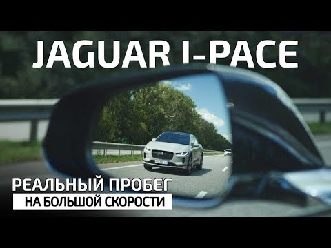 Видео: Кто Дальше,Быстрее,Умнее?/Jaguar I-Pace VS Tesla Model S/X/3