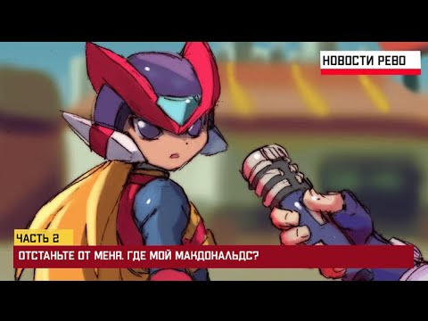 Видео: Кто же такой... Зеро? Часть 2 [RUS DUB]