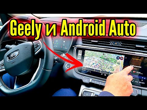 Видео: Geely Первый Запуск Android Auto Mstick4