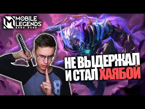 Видео: ВЫБИЛ НОВЫЙ СКИН НА ХАЯБУСУ  - Mobile Legends / ХАЯБУСА - ШУРА