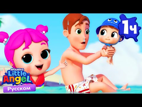 Видео: Песенка Про Безопасность На Пляже | Нина и Нико – Little World Русский