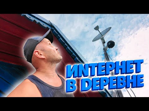 Видео: ЦИФРОВИЗАЦИЯ ПО-ДЕРЕВЕНСКИ — Как я словил вышку Бурмакино с параболической антенной.