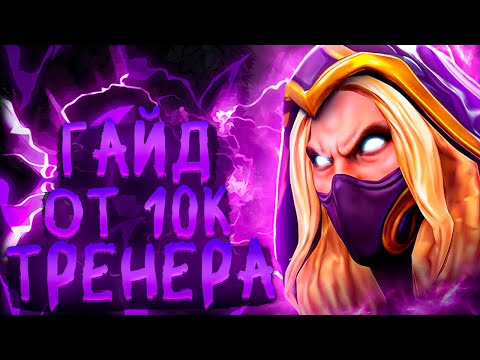 Видео: Гайд на инвокера или как всегда побеждать в патче 7.39 | DOTA 2