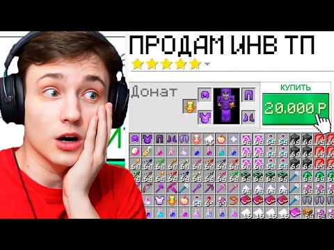 Видео: МЕНЯ ОБМАНУЛИ НА 20.000 РУБЛЕЙ... Проверка Игроков на Честность в Майнкрафт