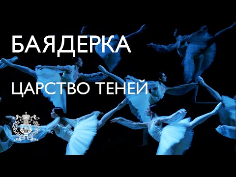 Видео: Балет Баядерка на исторической сцене Мариинского театра