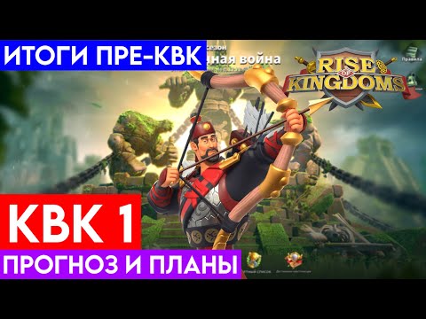 Видео: Ура, КВК!!! Врываемся с ноги 1vs3! 95 ДЕНЬ | RiseofKingdom | TOMAT #riseofkingdoms #райсофкингдом