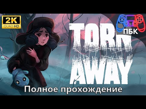 Видео: Torn Away ► Полное прохождение (Без комментариев)