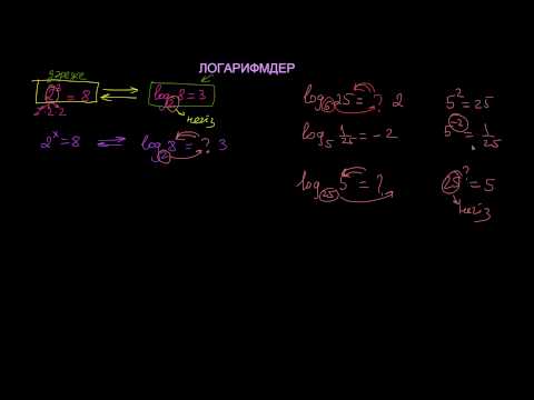 Видео: Логарифмдер