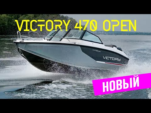 Видео: САМАЯ Новая/ДЕШЕВАЯ Лодка «ВИКТОРИ» 2024 - VICTORY 470. Обзор.