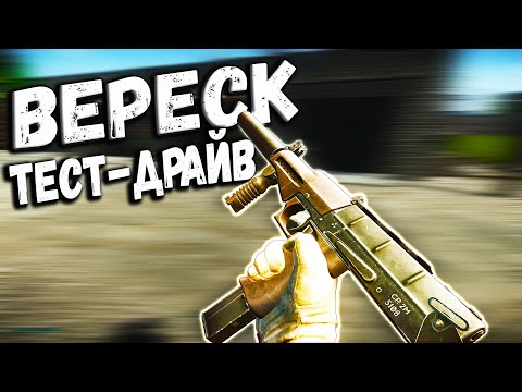 Видео: ТАРКОВ | СР-2М "Вереск" 9x21 | НОВАЯ ИМБА ПАТЧА 0.13 в Escape From Tarkov | Обзор