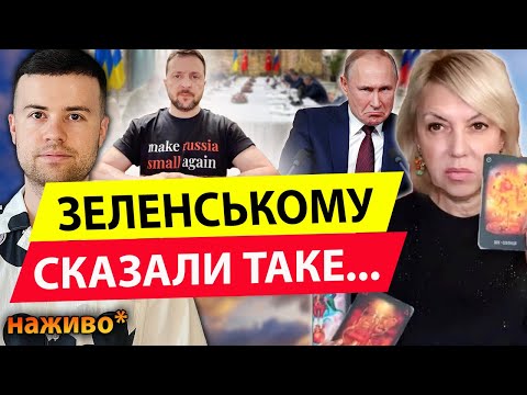 Видео: ТЕРМІНОВО‼️ ПРЯМИЙ ЕФІР💥 ТАРОЛОГ ОЛЕНА БЮН ТА МИРОСЛАВ СОЛОНАР