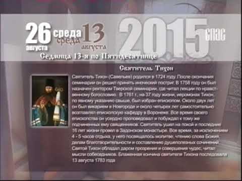 Видео: Фрагмент эфира (Спас, 26.08.2015)