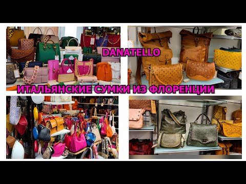 Видео: 03/09/2022/ИТАЛЬЯНСКИЕ КОЖАНЫЕ СУМКИ/DONATELLA/ИТАЛИЯ/ФЛОРЕНЦИЯ/ITALY/FLORENCE/LEATHER BAGS/