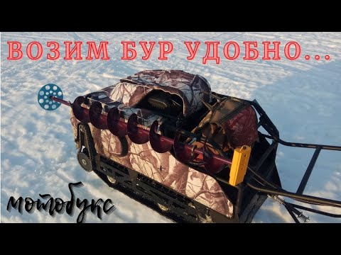 Видео: Крепление ледобура к снегоходу