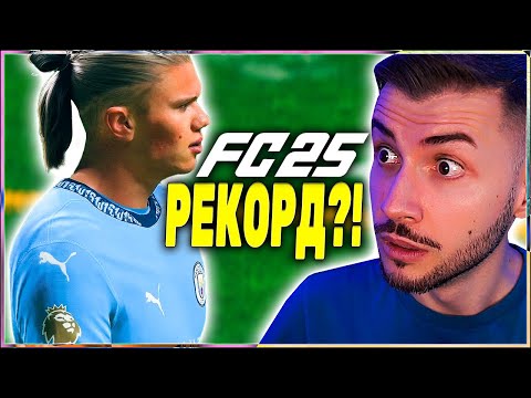 Видео: ТЕСТВАМ FC 25 POWER УДАРА С HAALAND 99