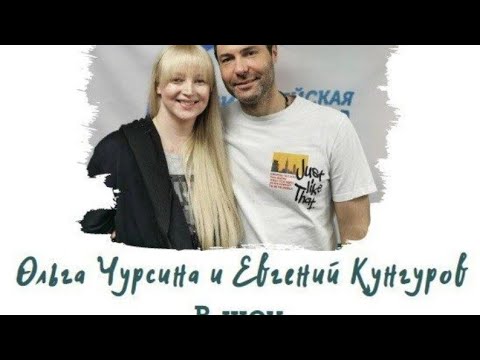 Видео: Евгений Кунгуров и Ольга Чурсина в шоу "Vечерний ДоZор"