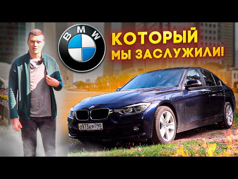 Видео: BMW 3-я серия все что нужно знать перед покупкой