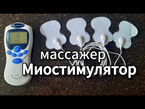 Видео: Массажер Миостимулирующий Health Herald. Распаковка, обзор и как пользоваться