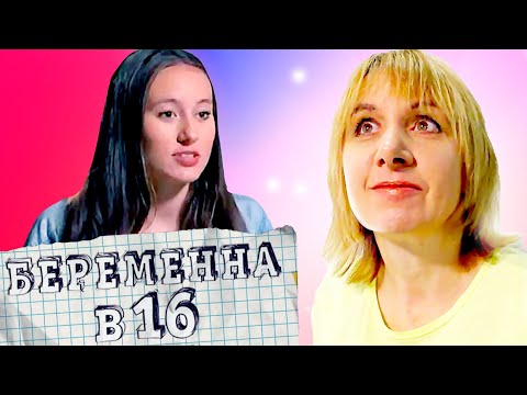 Видео: БЕРЕМЕННА  В 16 ►  АЛИНА ► ЭЛЬЧЕ