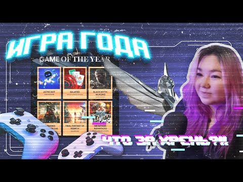 Видео: ЧТО ВООБЩЕ ПРОИСХОДИТ:!?!   |   THE GAME AWARDS 2024